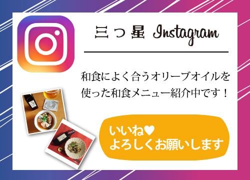 Instagramで和食によく合ういオリーブオイルを使った和食メニュー紹介中です！